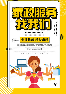創意家政服務海報設計指南與PSD素材推薦